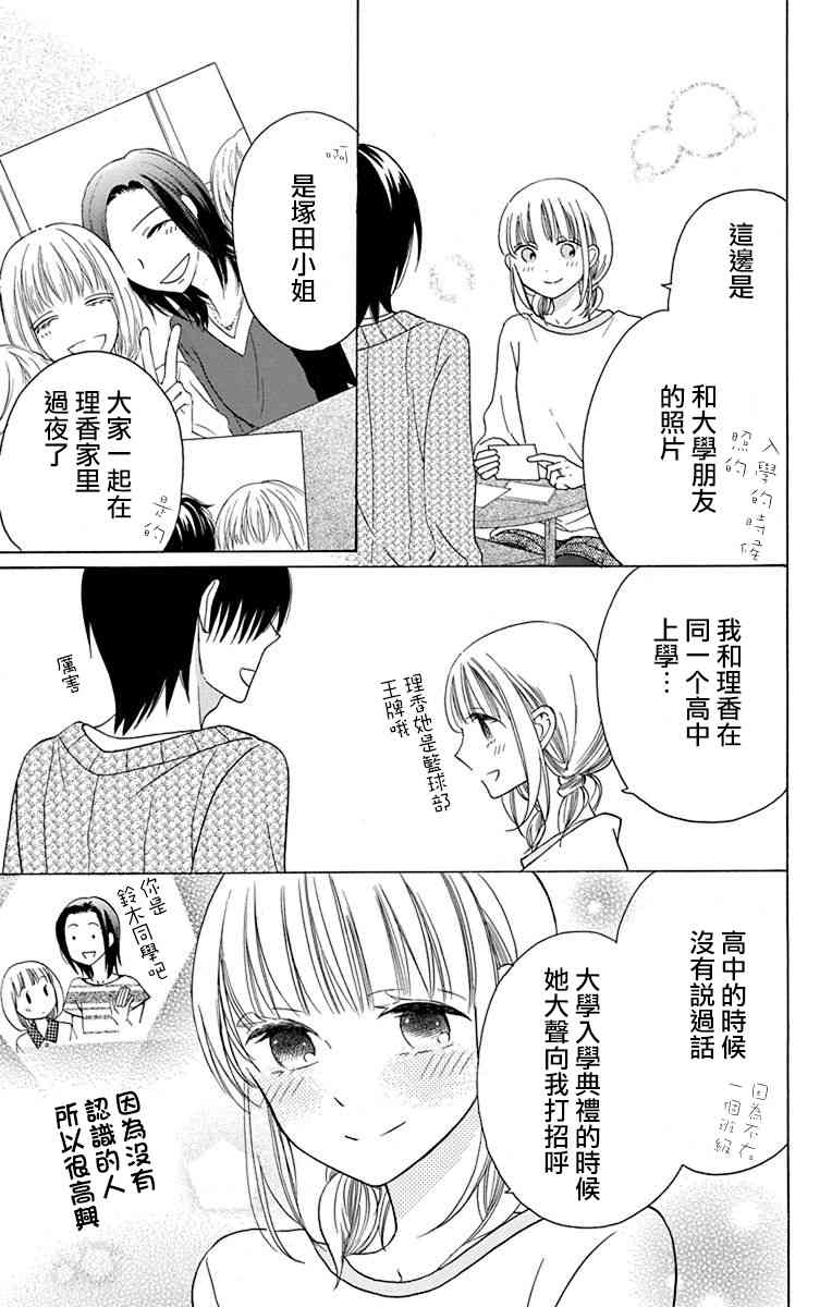 可爱之人 - 第13话 - 第35张图