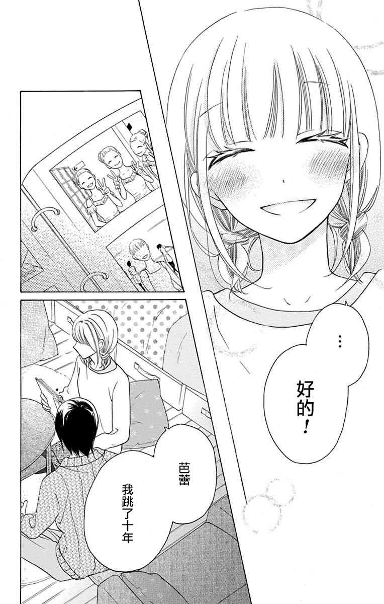 可爱之人 - 第13话 - 第38张图