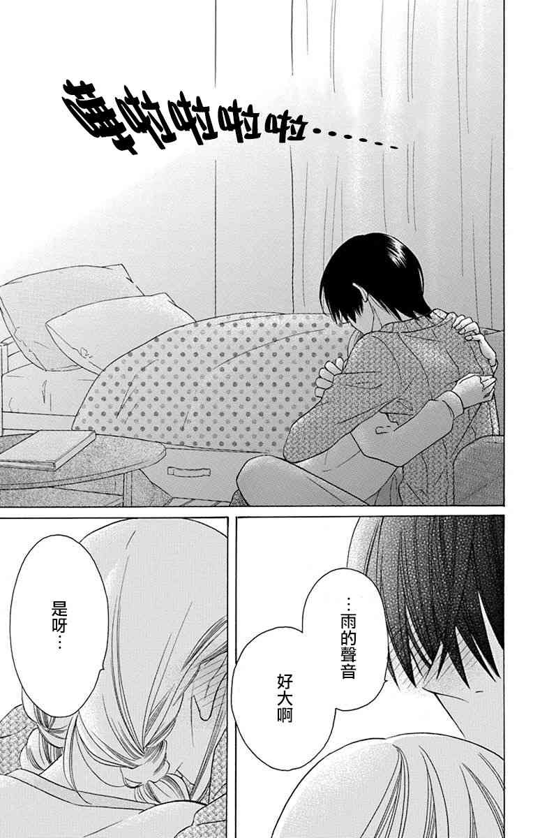 可爱之人 - 第13话 - 第43张图