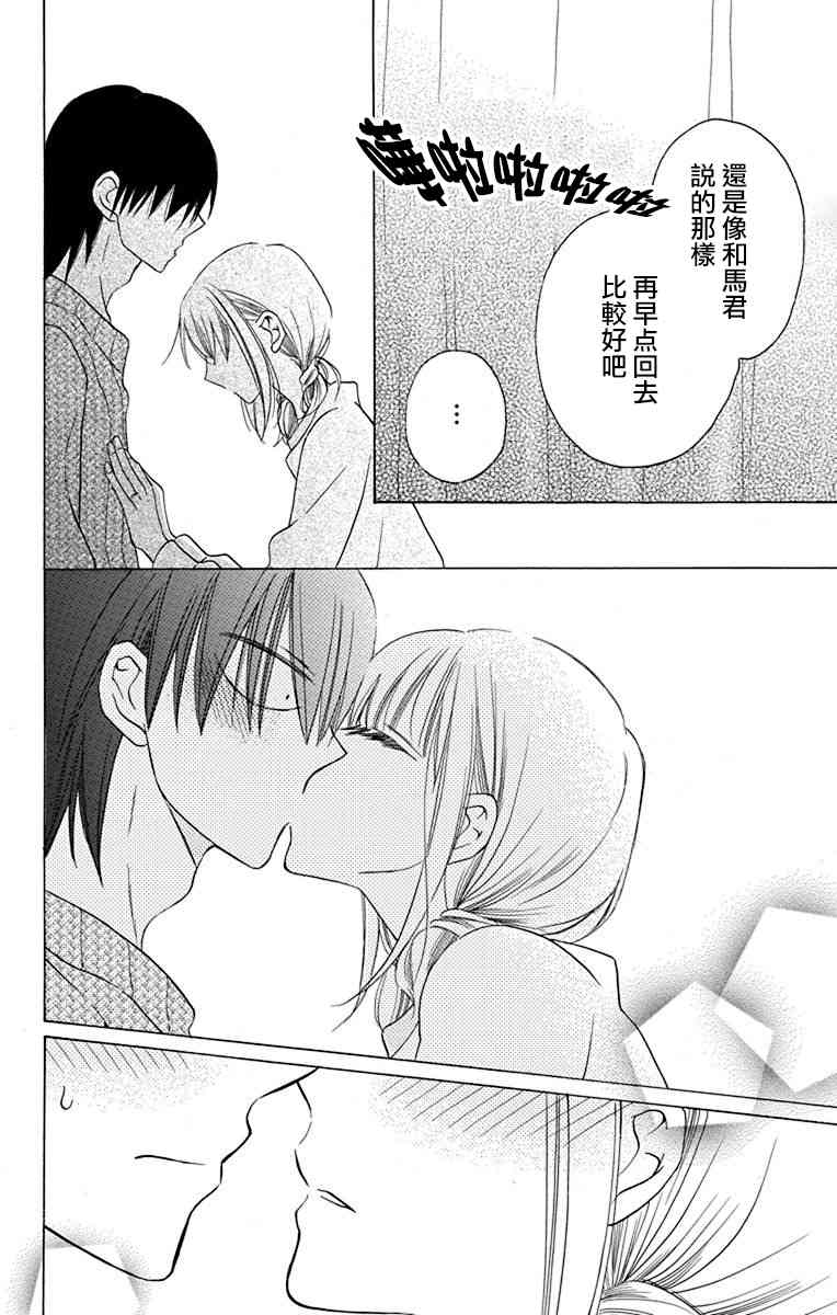 可爱之人 - 第13话 - 第44张图