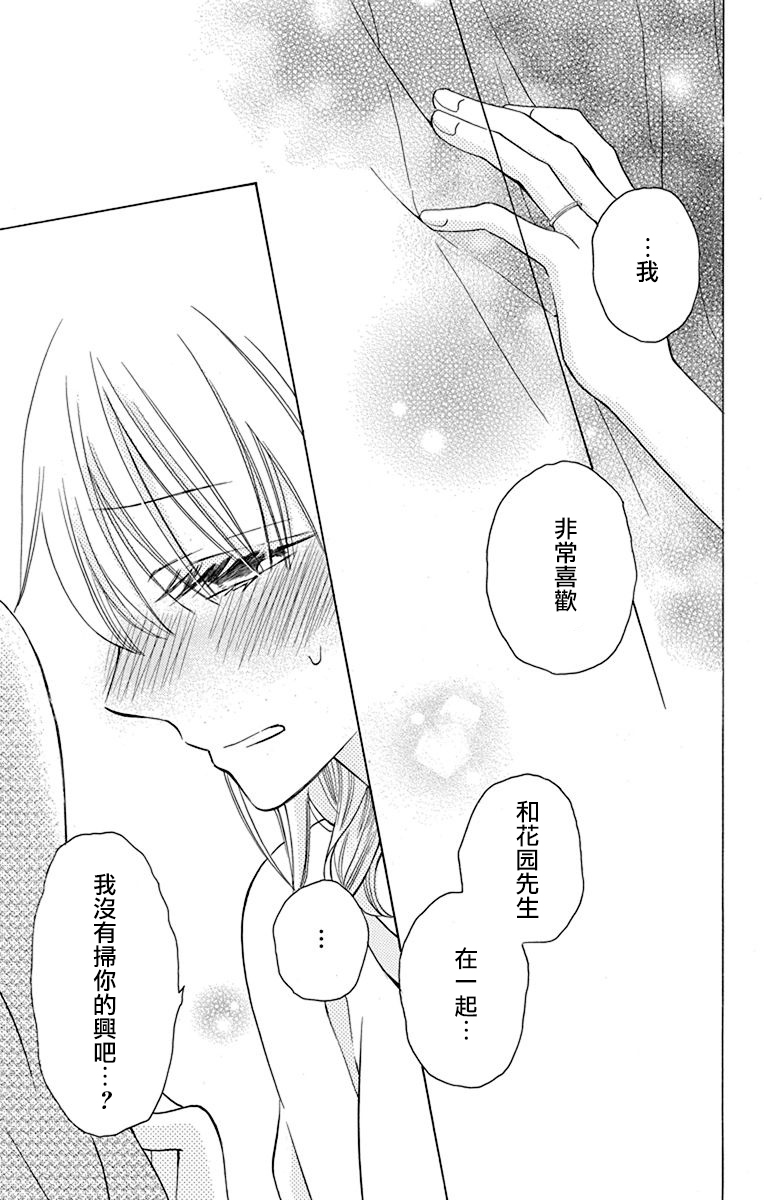 可爱之人 - 第13话 - 第45张图