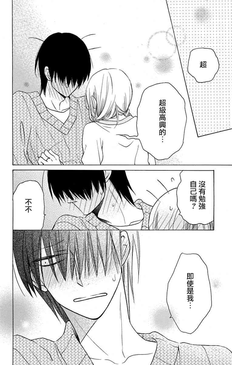 可爱之人 - 第13话 - 第46张图