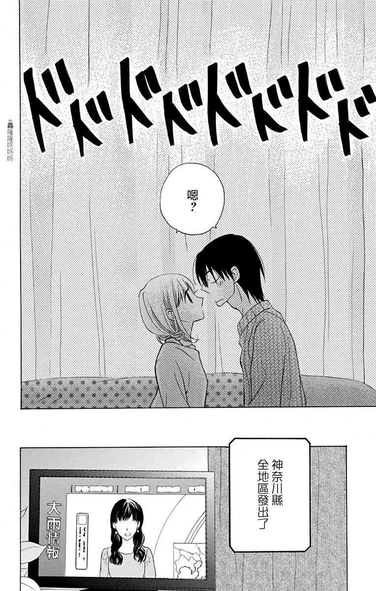 可爱之人 - 第13话 - 第48张图