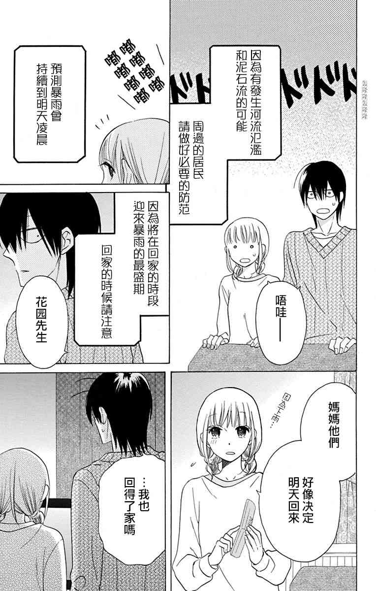 可爱之人 - 第13话 - 第49张图