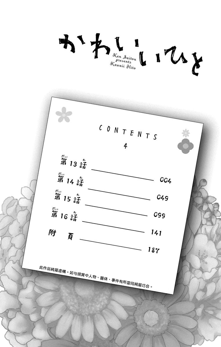 可爱之人 - 第13话 - 第4张图