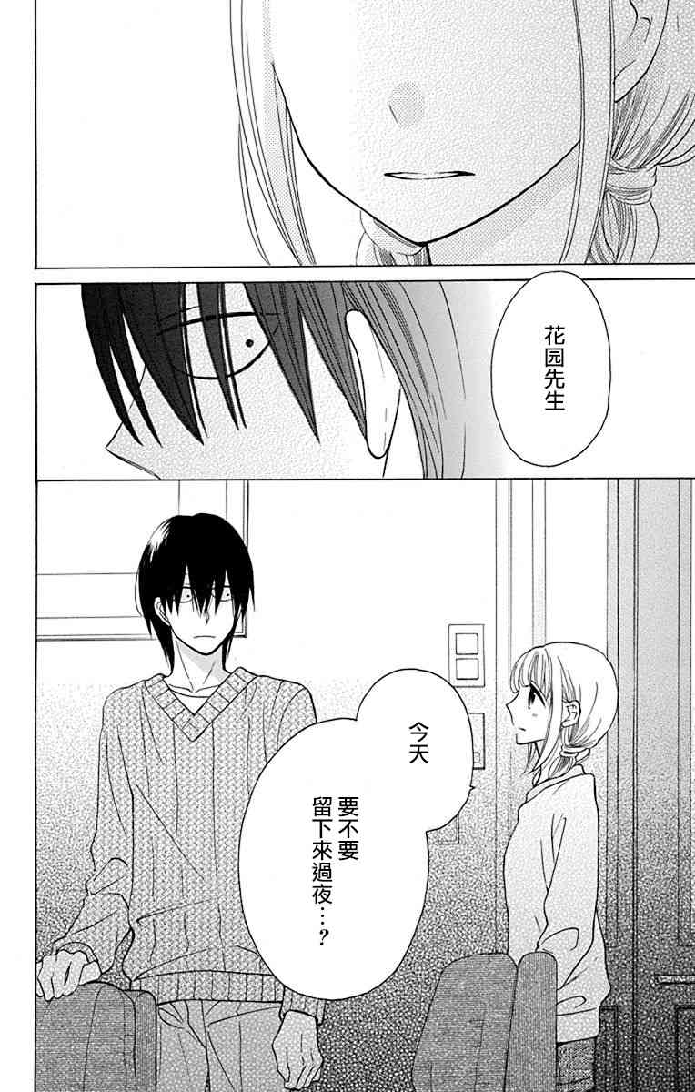 可爱之人 - 第13话 - 第50张图