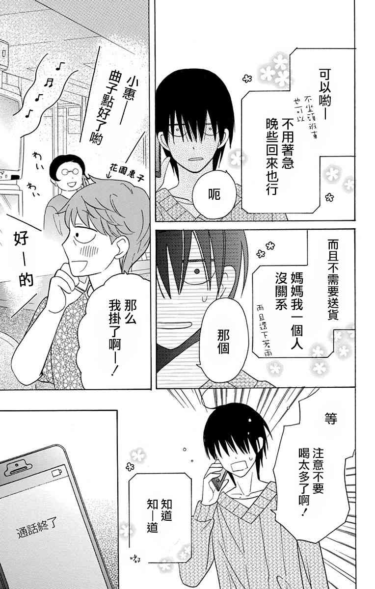 可爱之人 - 第14话 - 第15张图