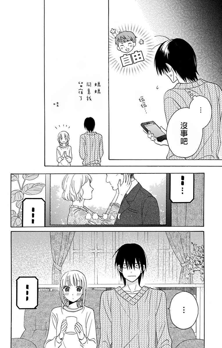 可爱之人 - 第14话 - 第16张图