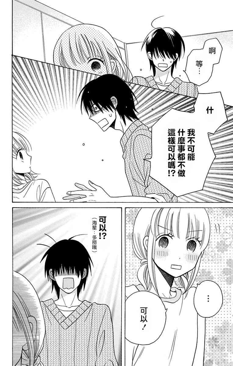 可爱之人 - 第14话 - 第20张图