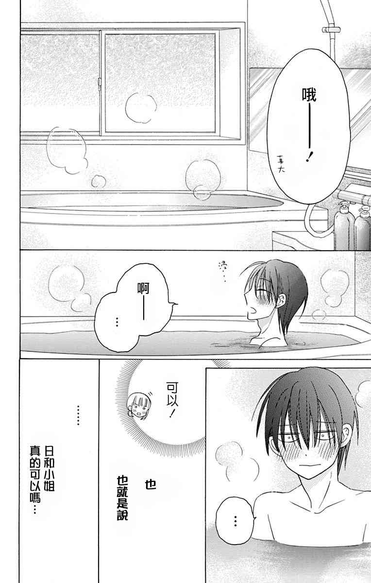 可爱之人 - 第14话 - 第22张图