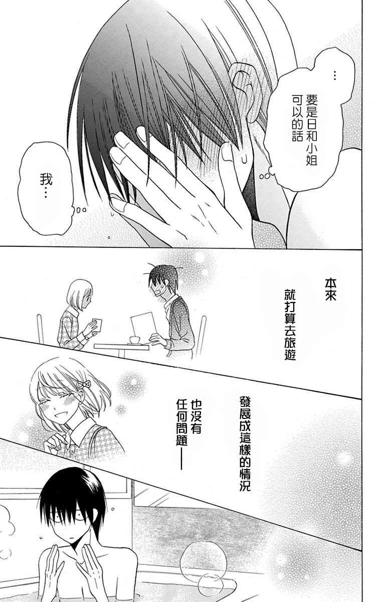 可爱之人 - 第14话 - 第23张图