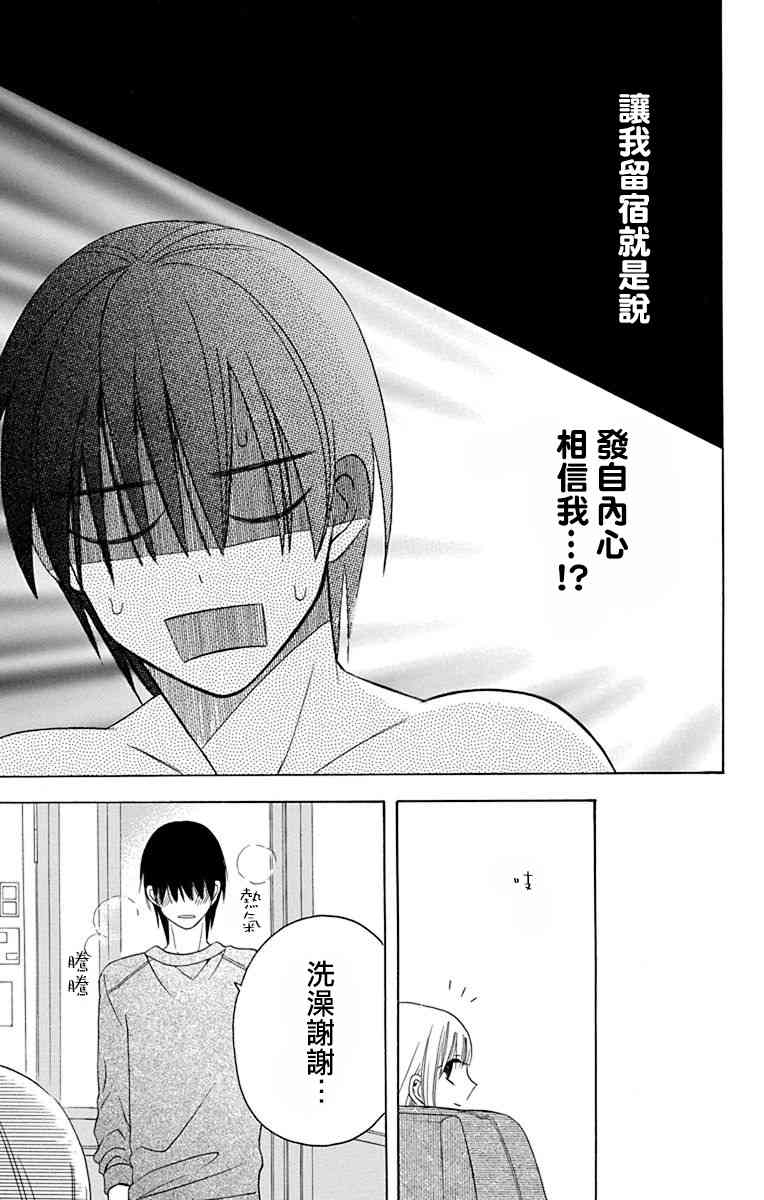 可爱之人 - 第14话 - 第25张图