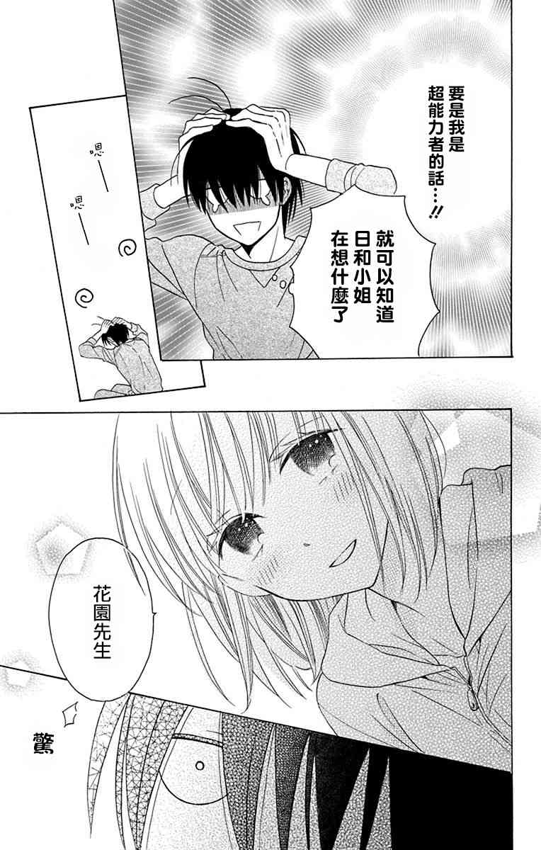 可爱之人 - 第14话 - 第27张图