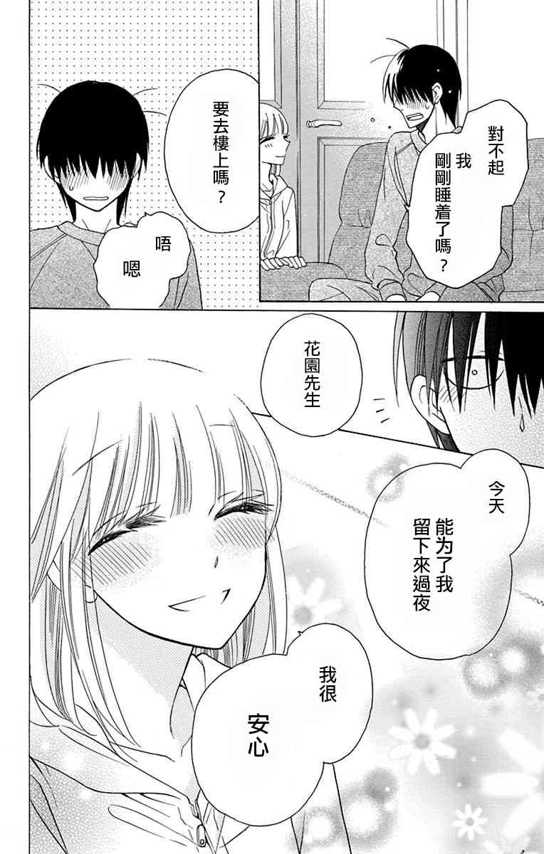 可爱之人 - 第14话 - 第28张图