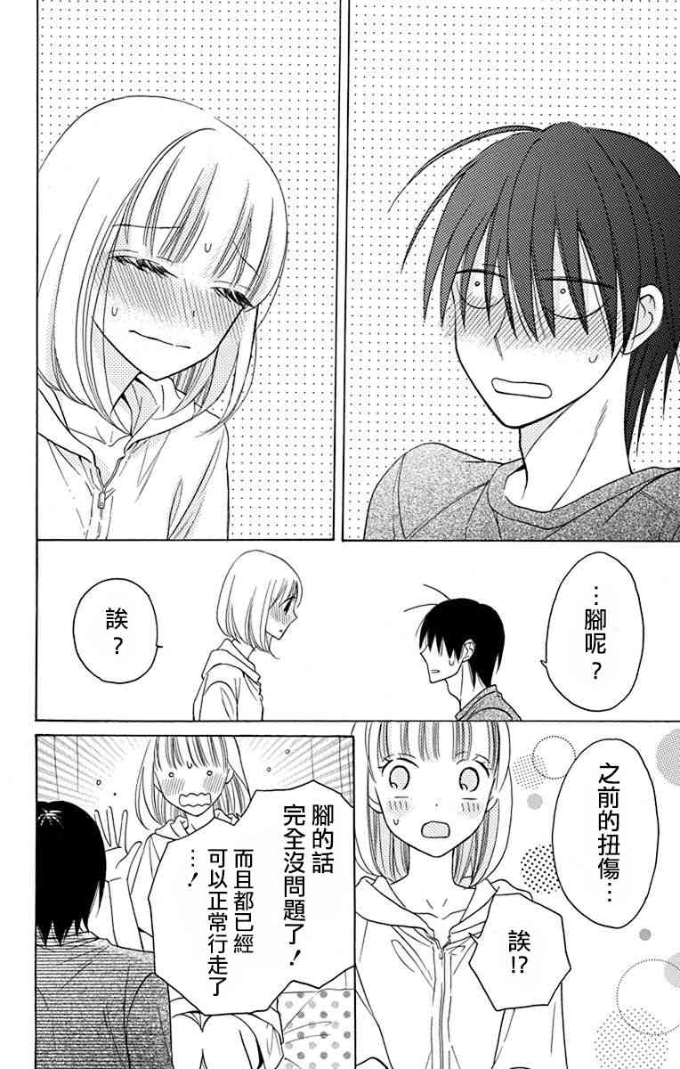 可爱之人 - 第14话 - 第34张图