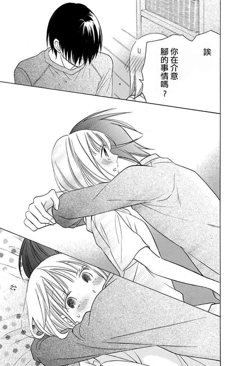 可爱之人 - 第14话 - 第35张图