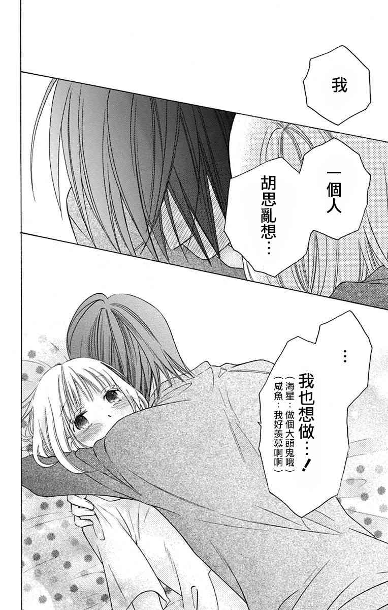 可爱之人 - 第14话 - 第36张图