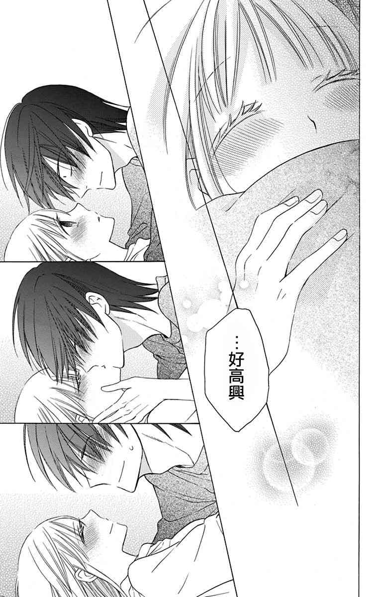 可爱之人 - 第14话 - 第37张图