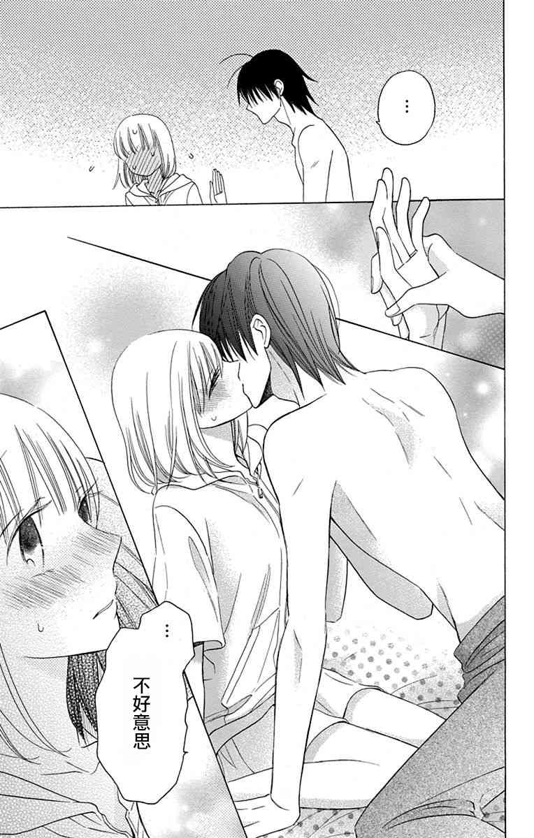 可爱之人 - 第14话 - 第39张图