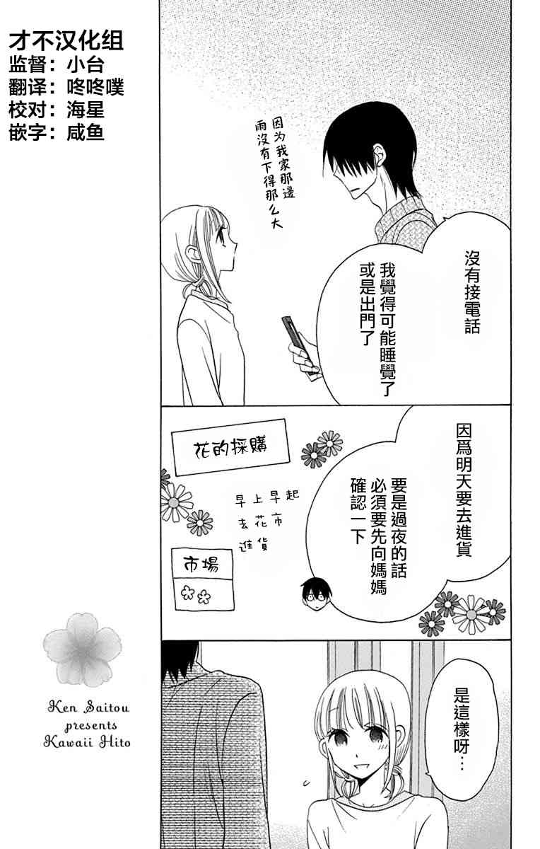 可爱之人 - 第14话 - 第3张图