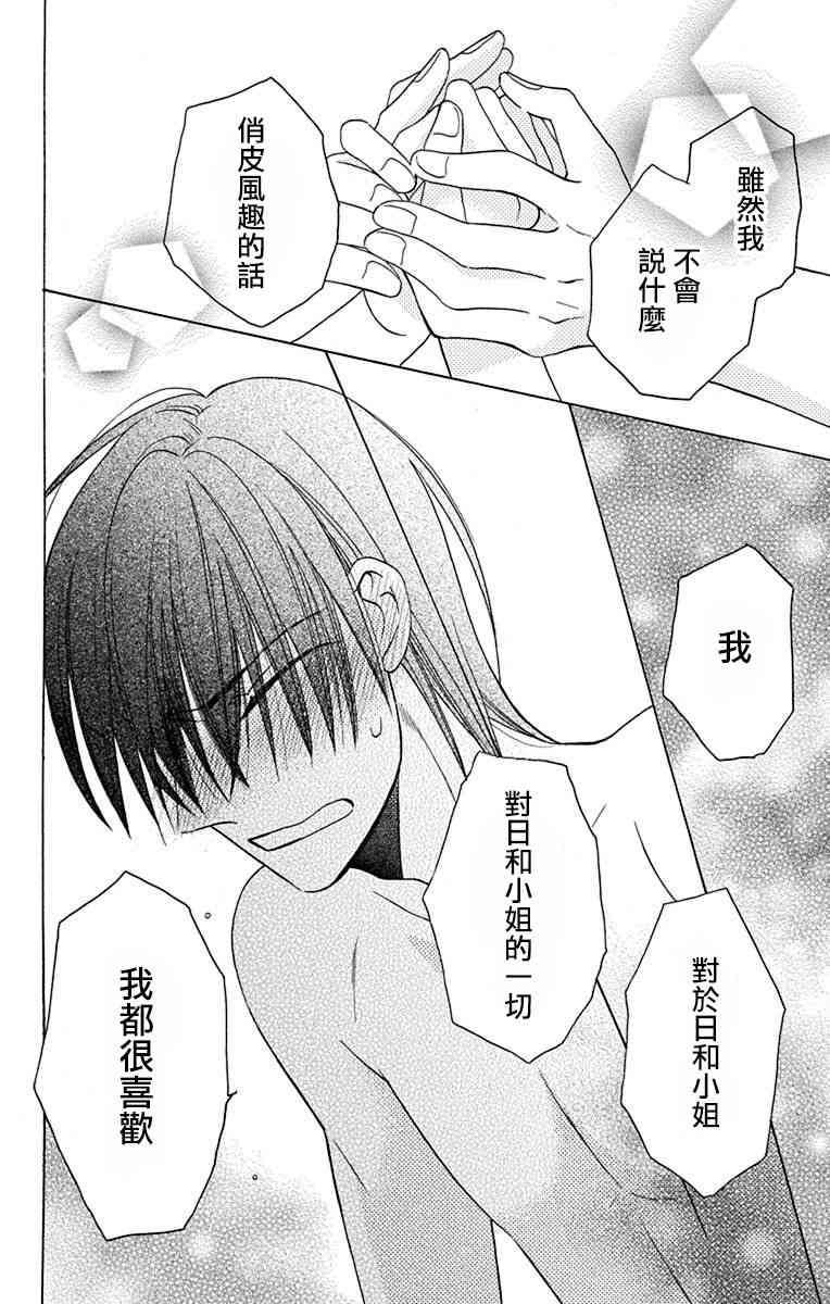 可爱之人 - 第14话 - 第40张图