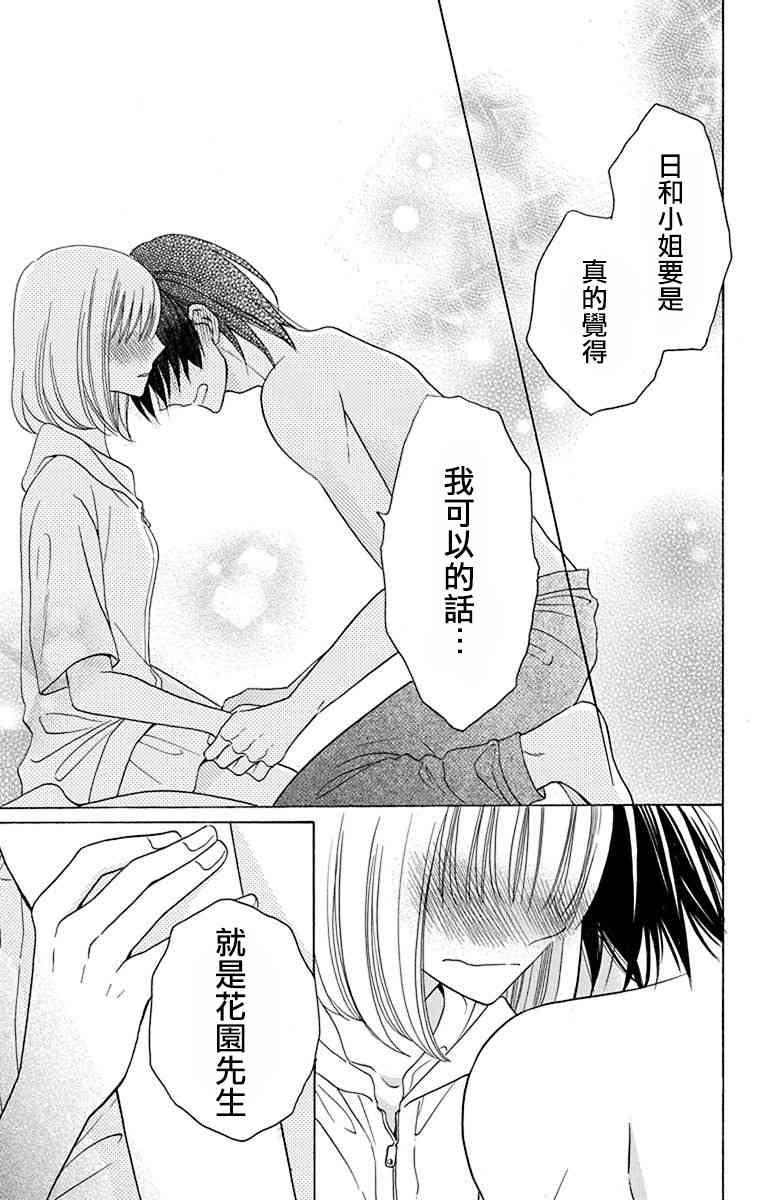 可爱之人 - 第14话 - 第41张图