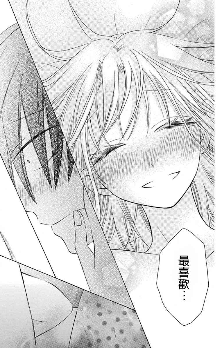 可爱之人 - 第14话 - 第44张图