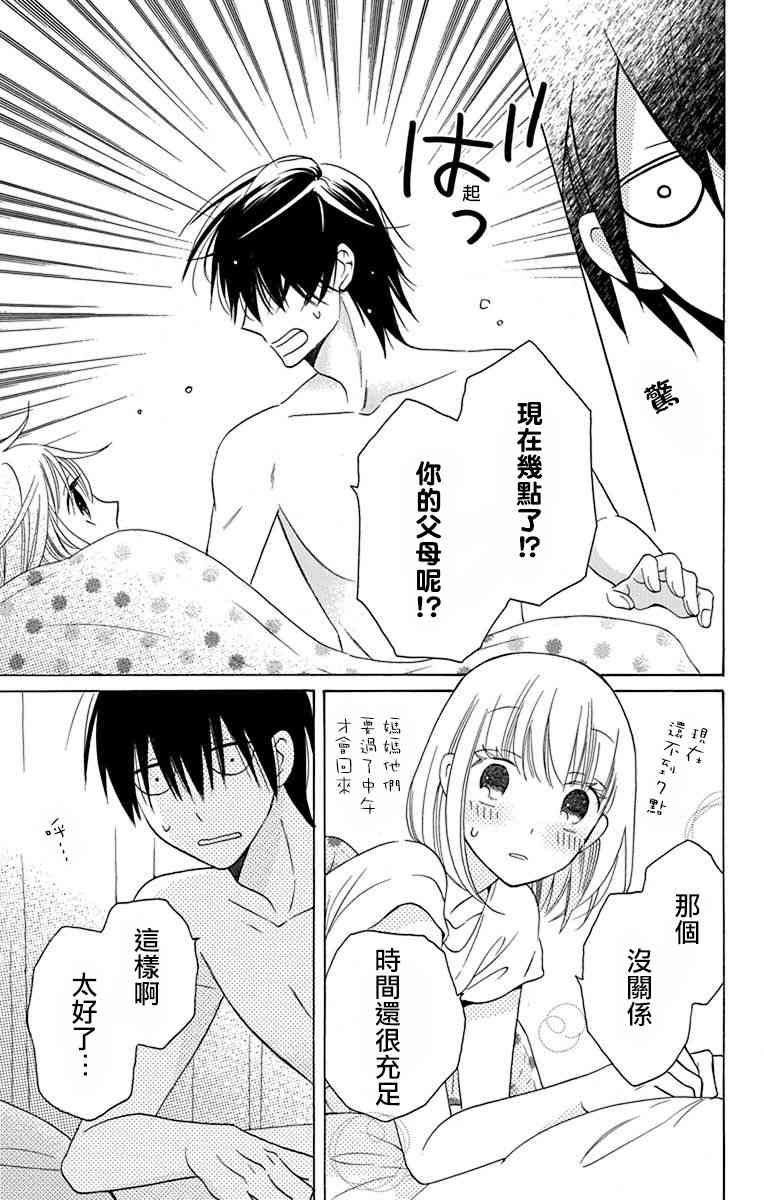 可爱之人 - 第14话 - 第49张图