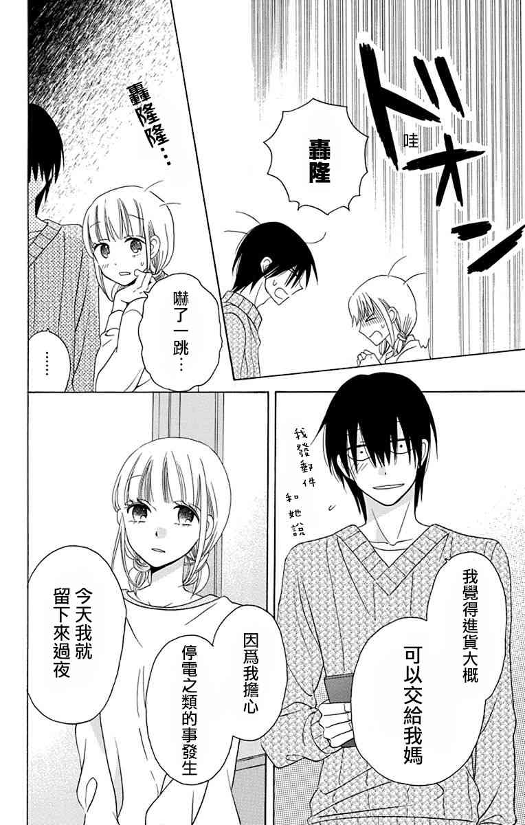 可爱之人 - 第14话 - 第4张图