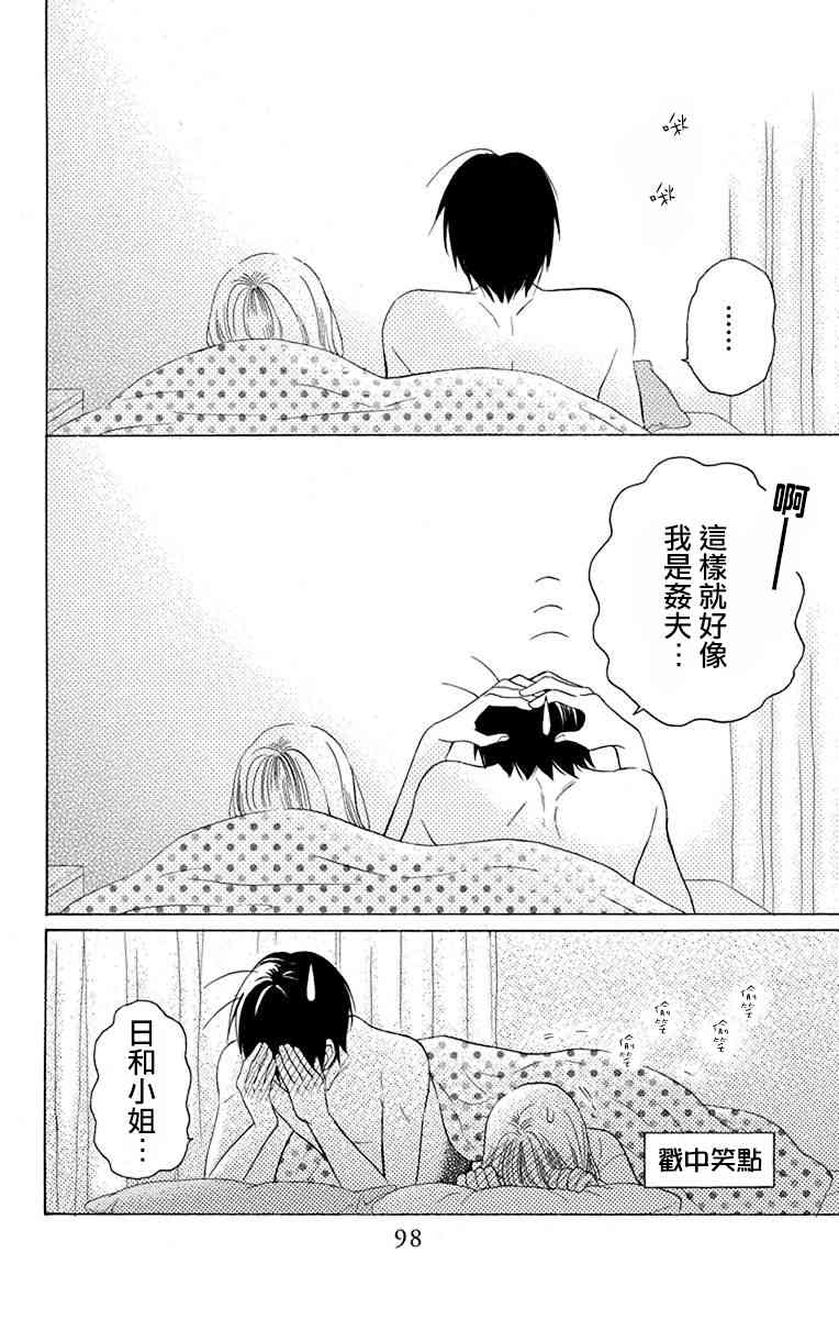 可爱之人 - 第14话 - 第50张图