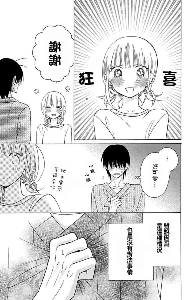 可爱之人 - 第14话 - 第5张图