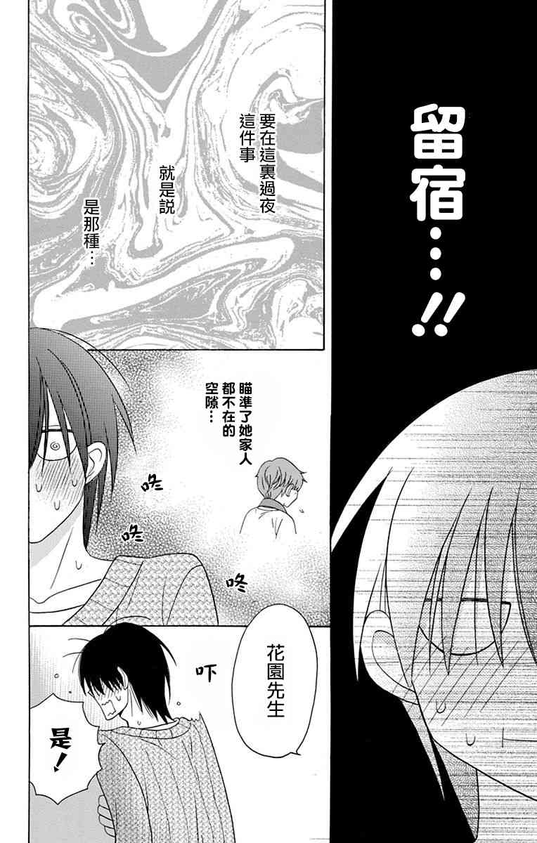 可爱之人 - 第14话 - 第6张图