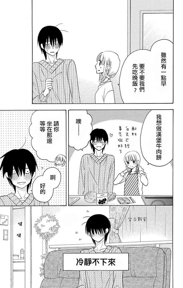 可爱之人 - 第14话 - 第7张图