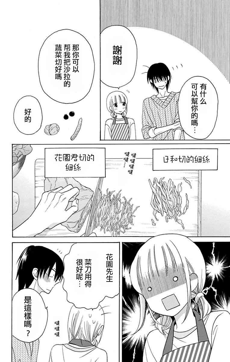 可爱之人 - 第14话 - 第8张图