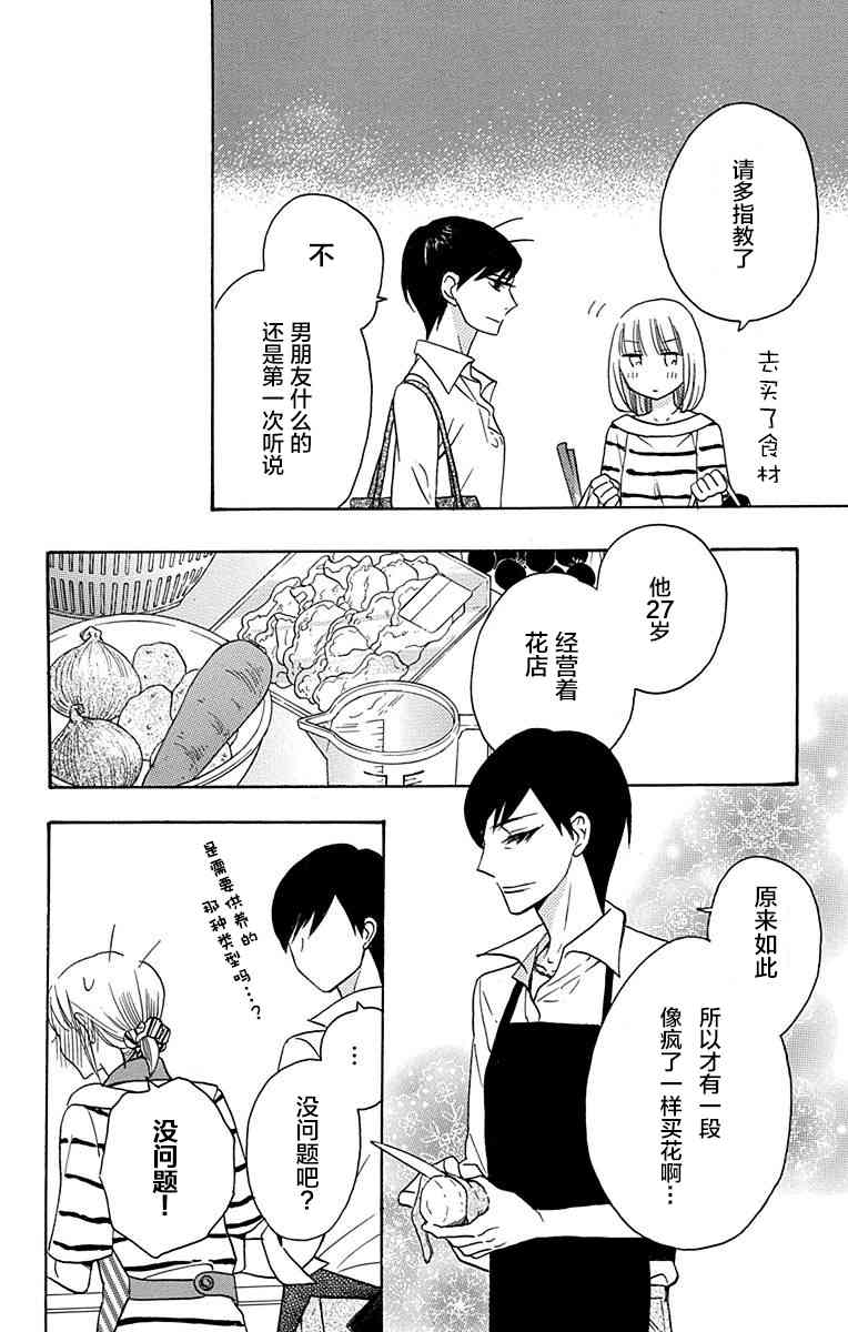 可爱之人 - 番外篇01 - 第2张图