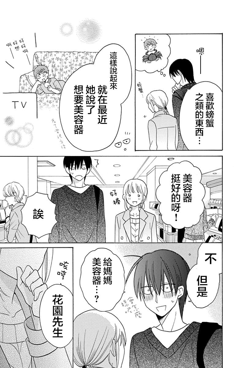 可爱之人 - 第15话 - 第11张图