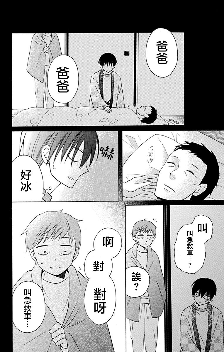 可爱之人 - 第15话 - 第16张图