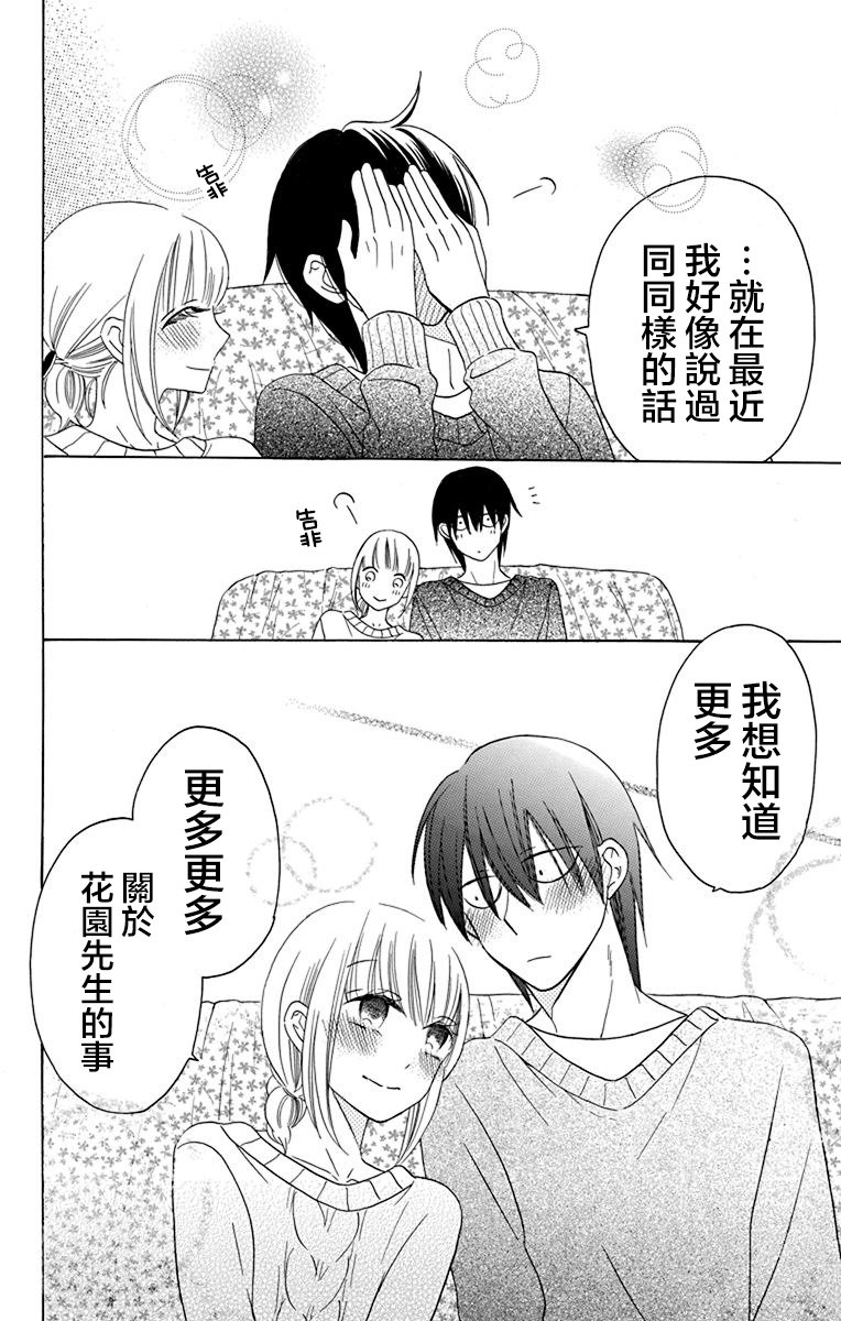 可爱之人 - 第15话 - 第20张图