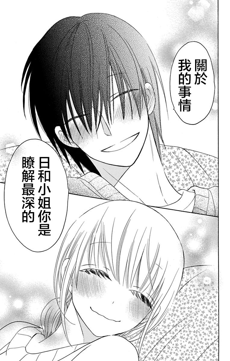 可爱之人 - 第15话 - 第21张图