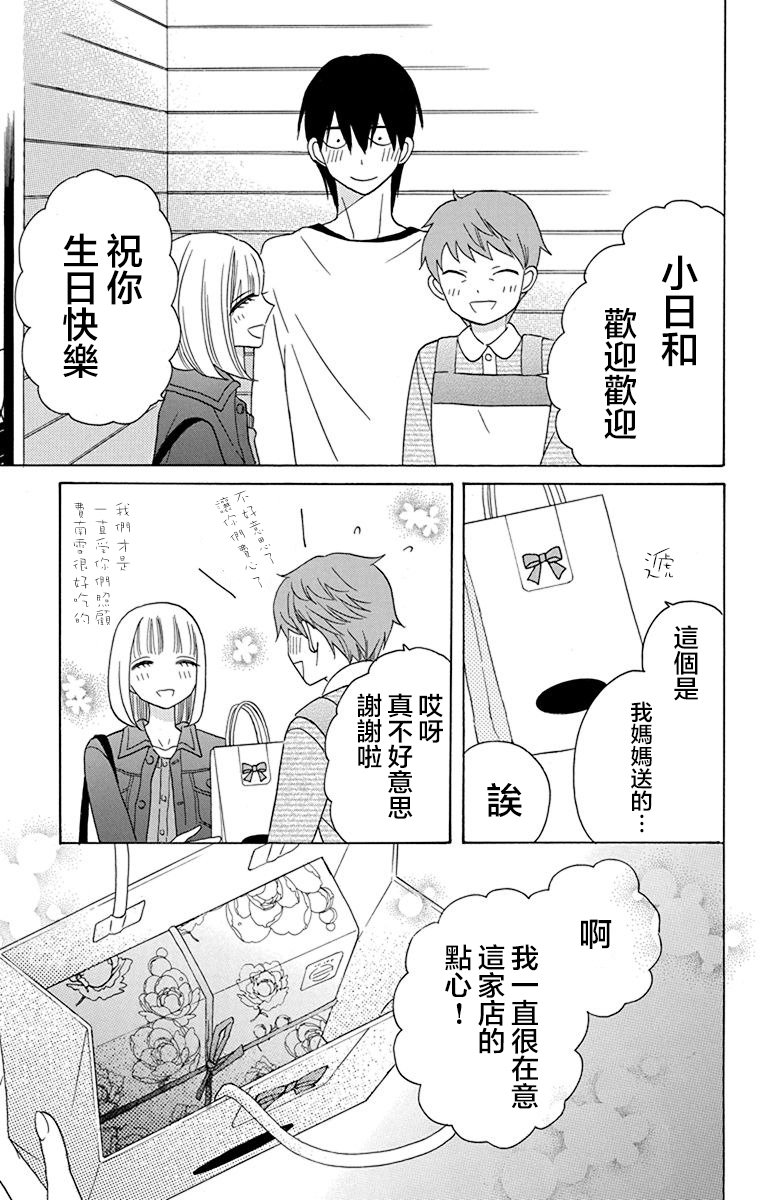 可爱之人 - 第15话 - 第23张图