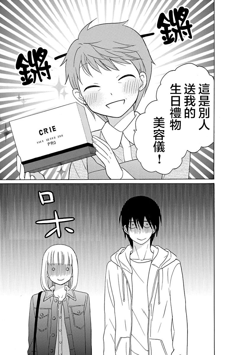 可爱之人 - 第15话 - 第25张图