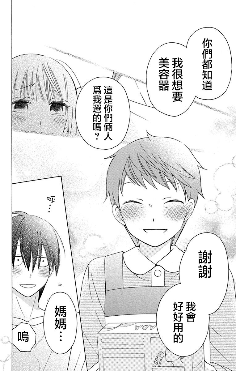 可爱之人 - 第15话 - 第32张图