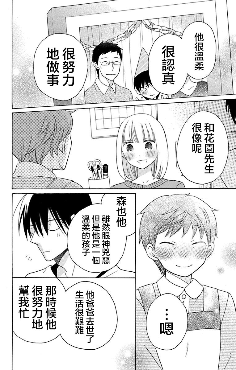 可爱之人 - 第15话 - 第34张图