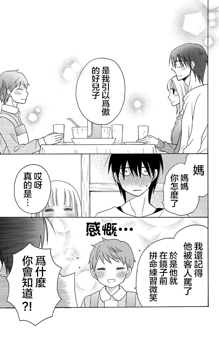 可爱之人 - 第15话 - 第35张图