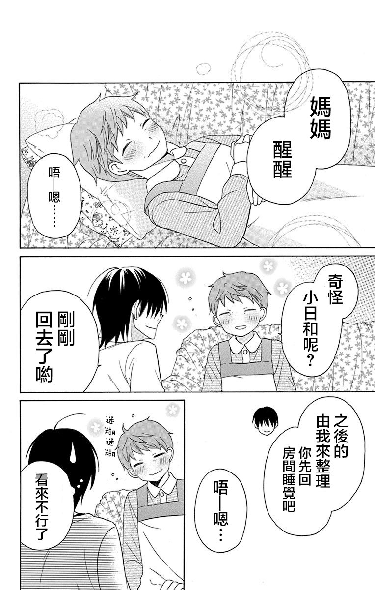 可爱之人 - 第15话 - 第38张图