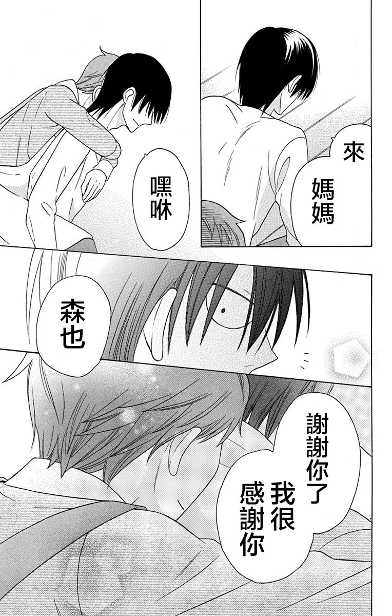 可爱之人 - 第15话 - 第39张图