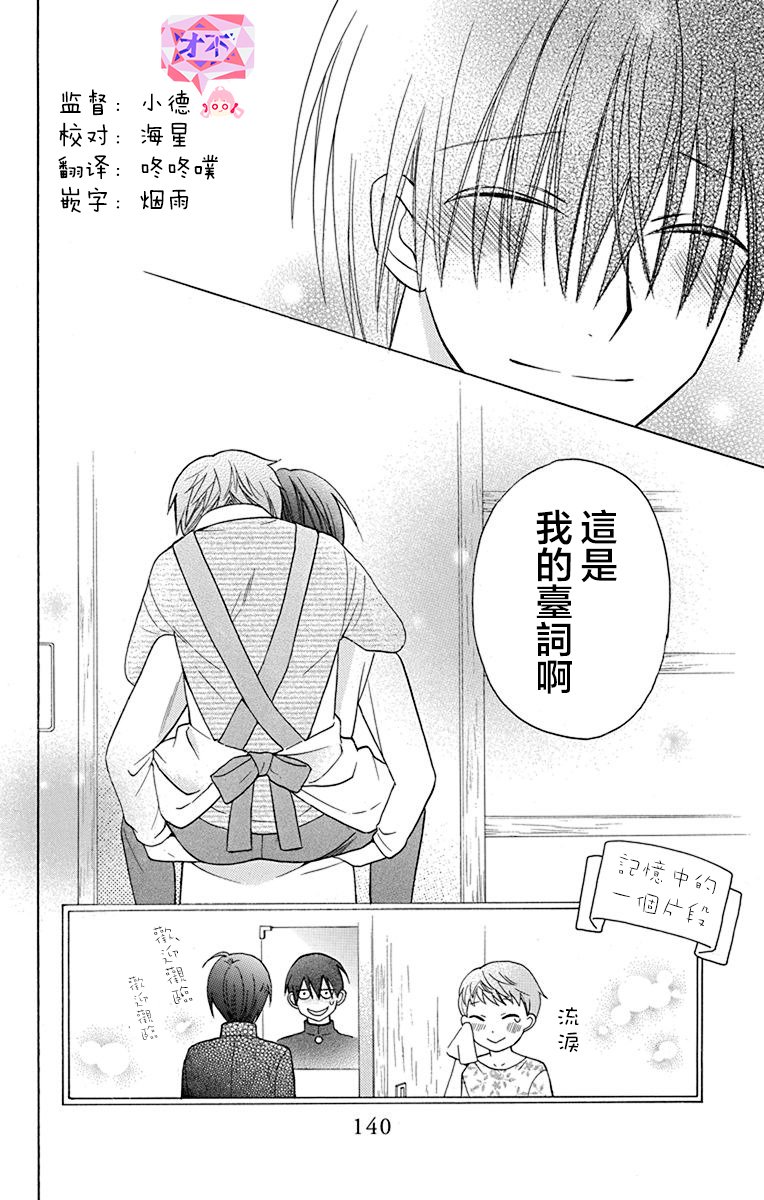 可爱之人 - 第15话 - 第40张图