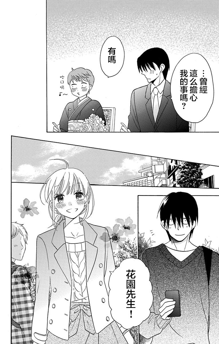 可爱之人 - 第15话 - 第6张图