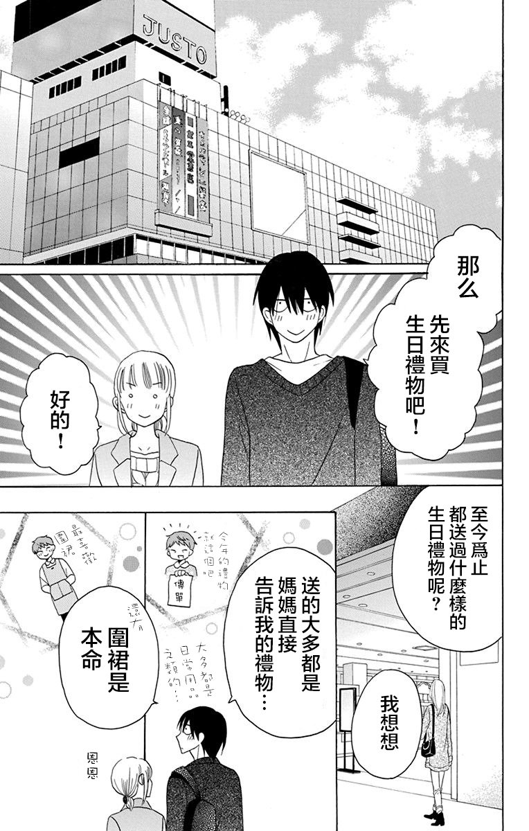 可爱之人 - 第15话 - 第9张图