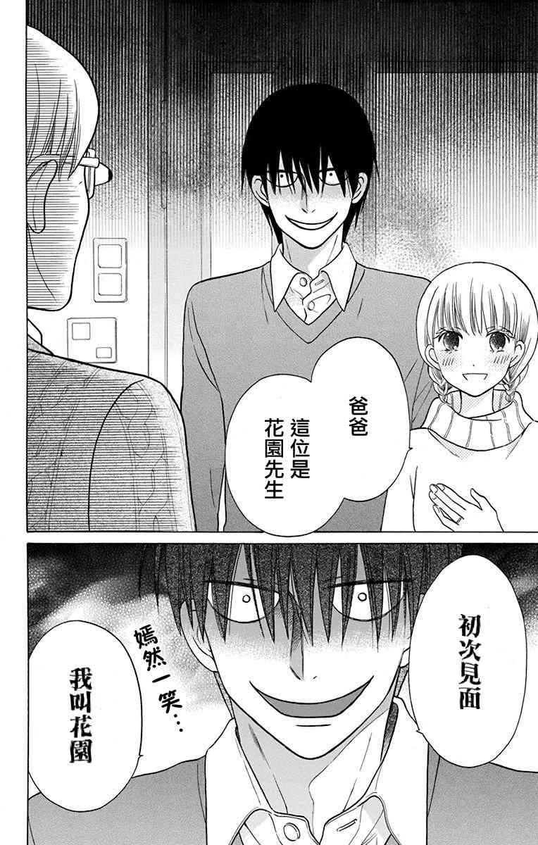 可爱之人 - 第16话 - 第10张图